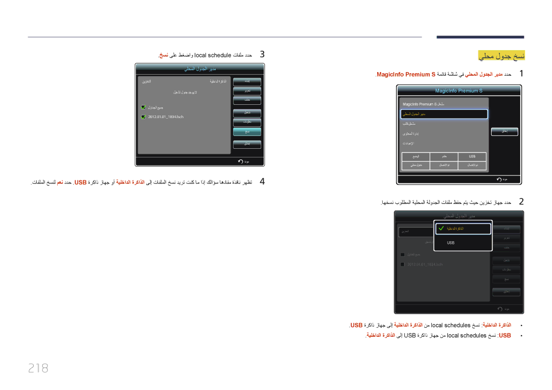 Samsung LH65MDCPLGC/UE, LH65MDCPLGC/EN, LH65MDCPLGC/NG manual 218, يلحم لودج خسن 