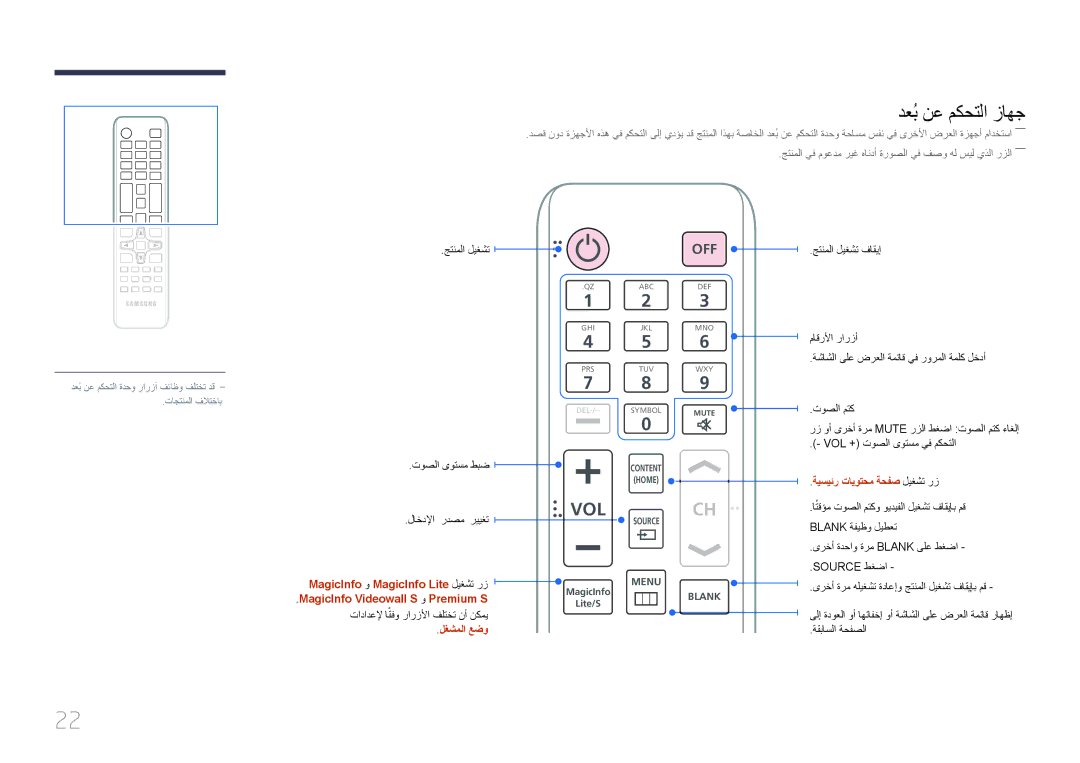 Samsung LH65MDCPLGC/NG دعُب نع مكحتلا زاهج, ةيسيئر تايوتحم ةحفص ليغشت رز, MagicInfo و MagicInfo Lite ليغشت رز, لغشملا عضو 