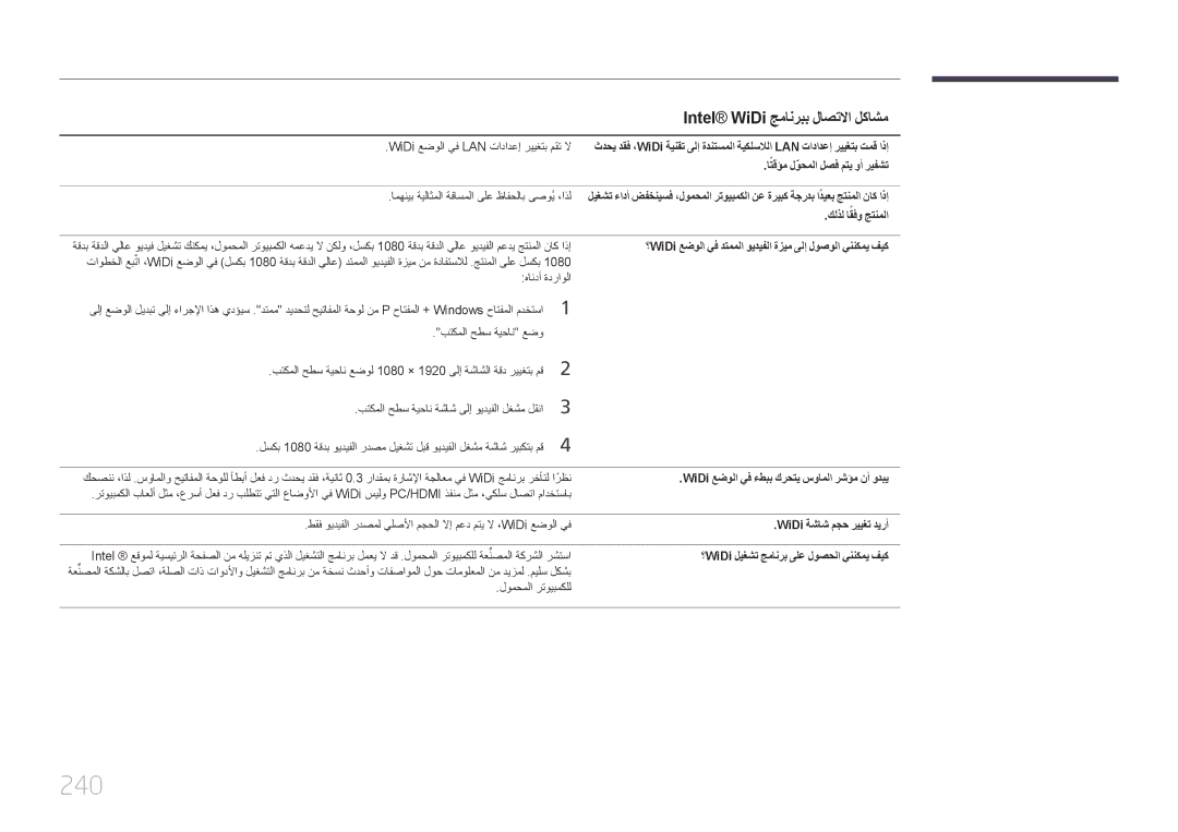 Samsung LH65MDCPLGC/EN, LH65MDCPLGC/NG, LH65MDCPLGC/UE manual 240 