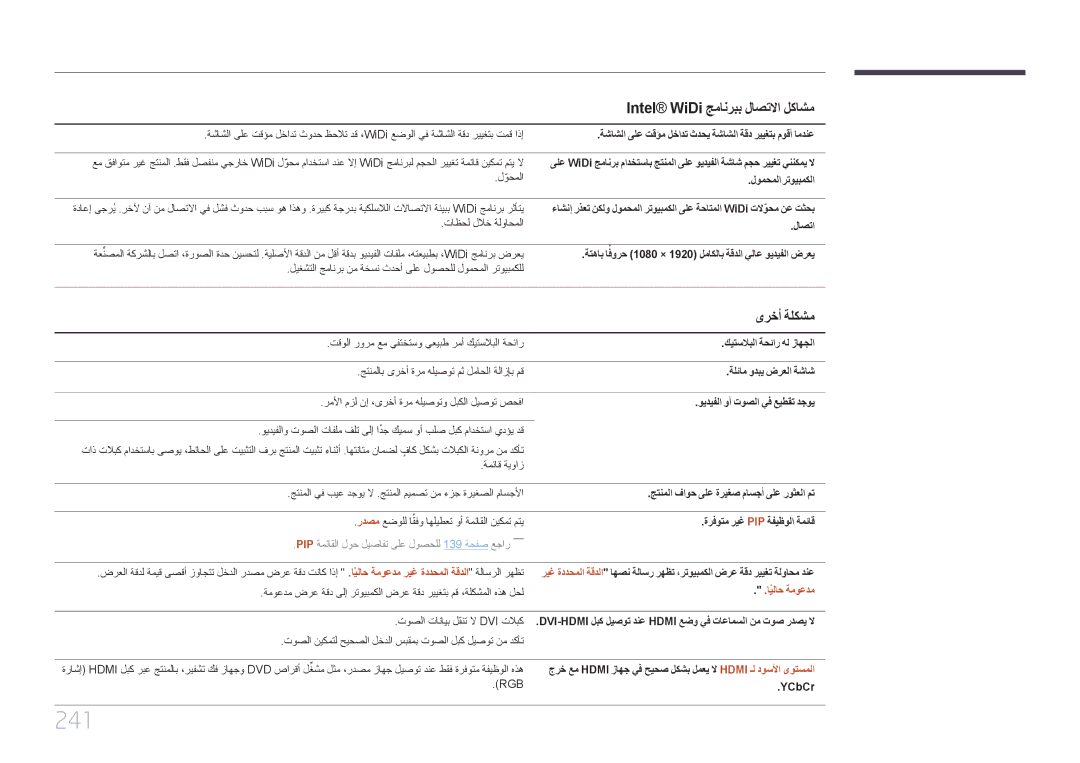 Samsung LH65MDCPLGC/NG, LH65MDCPLGC/EN, LH65MDCPLGC/UE manual 241, ىرخأ ةلكشم, ايلاحً ةموعدم 