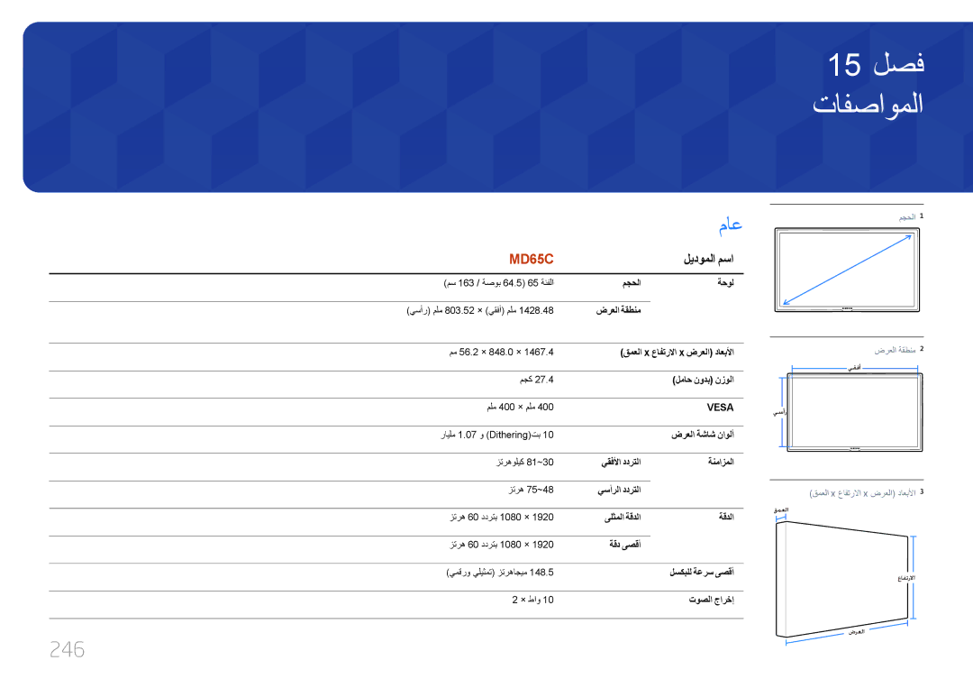 Samsung LH65MDCPLGC/EN, LH65MDCPLGC/NG, LH65MDCPLGC/UE manual تافصاوملا, 246, ليدوملا مسا 