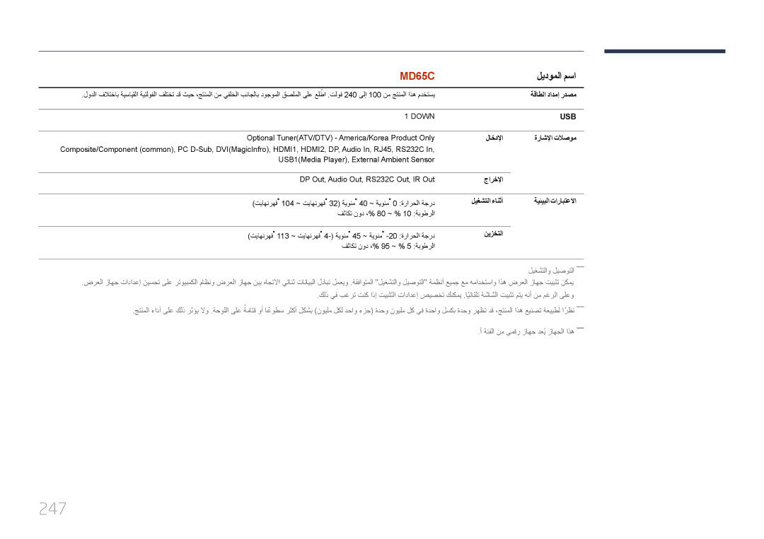 Samsung LH65MDCPLGC/NG, LH65MDCPLGC/EN, LH65MDCPLGC/UE manual 247 