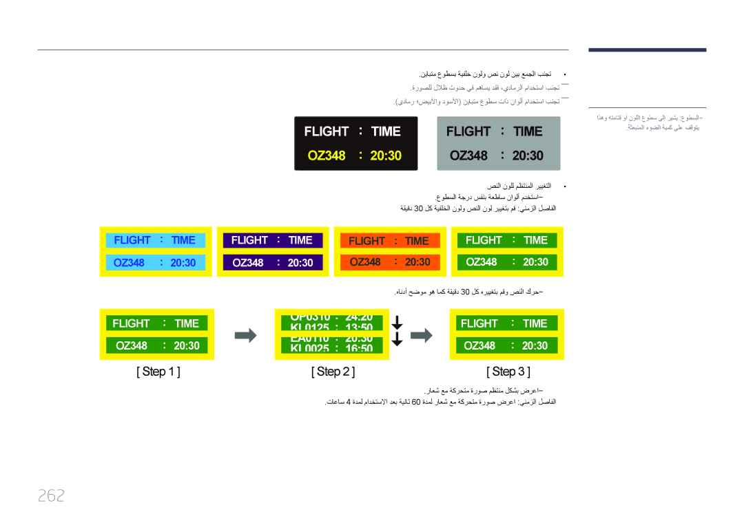 Samsung LH65MDCPLGC/NG, LH65MDCPLGC/EN, LH65MDCPLGC/UE manual 262, نيابتم عوطسب ةيفلخ نولو صن نول نيب عمجلا بنجت 