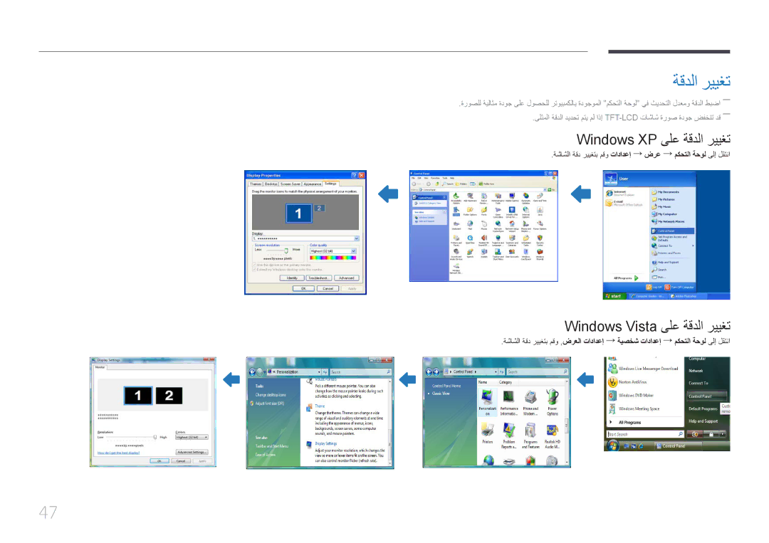 Samsung LH65MDCPLGC/UE, LH65MDCPLGC/EN, LH65MDCPLGC/NG manual Windows XP ىلع ةقدلا رييغت, Windows Vista ىلع ةقدلا رييغت 