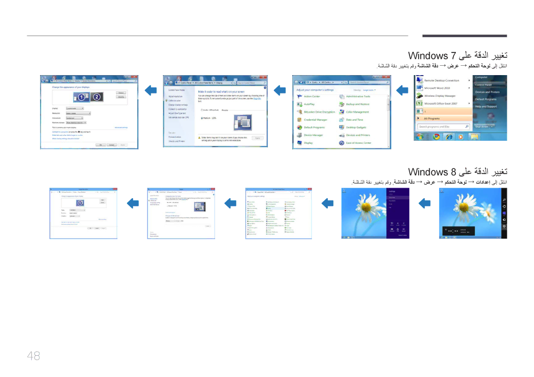 Samsung LH65MDCPLGC/EN, LH65MDCPLGC/NG, LH65MDCPLGC/UE manual Windows 7 ىلع ةقدلا رييغت, Windows 8 ىلع ةقدلا رييغت 