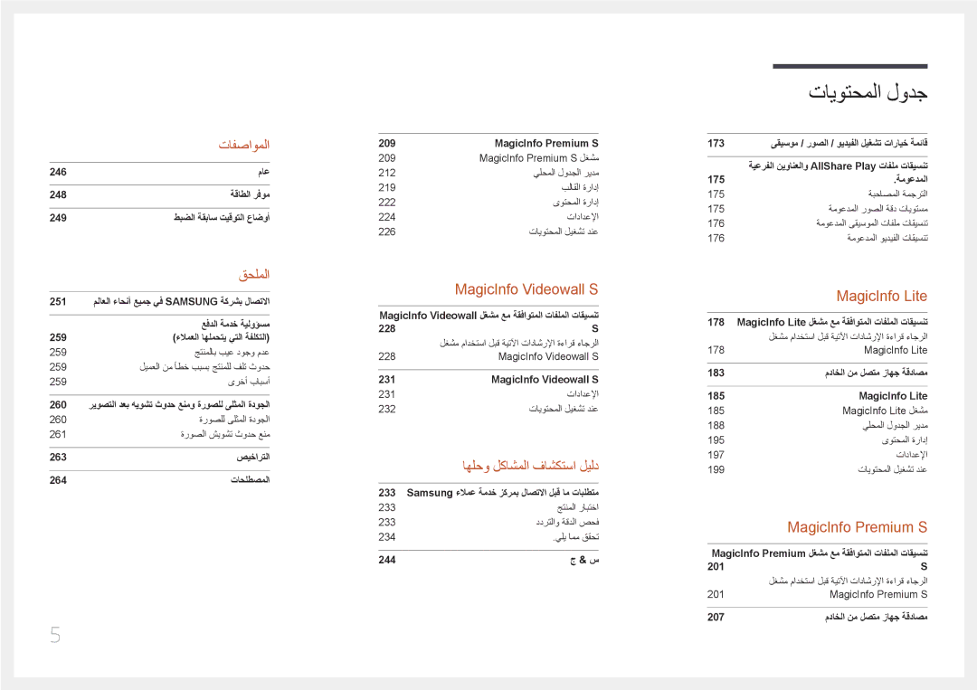 Samsung LH65MDCPLGC/UE, LH65MDCPLGC/EN, LH65MDCPLGC/NG manual تافصاوملا 