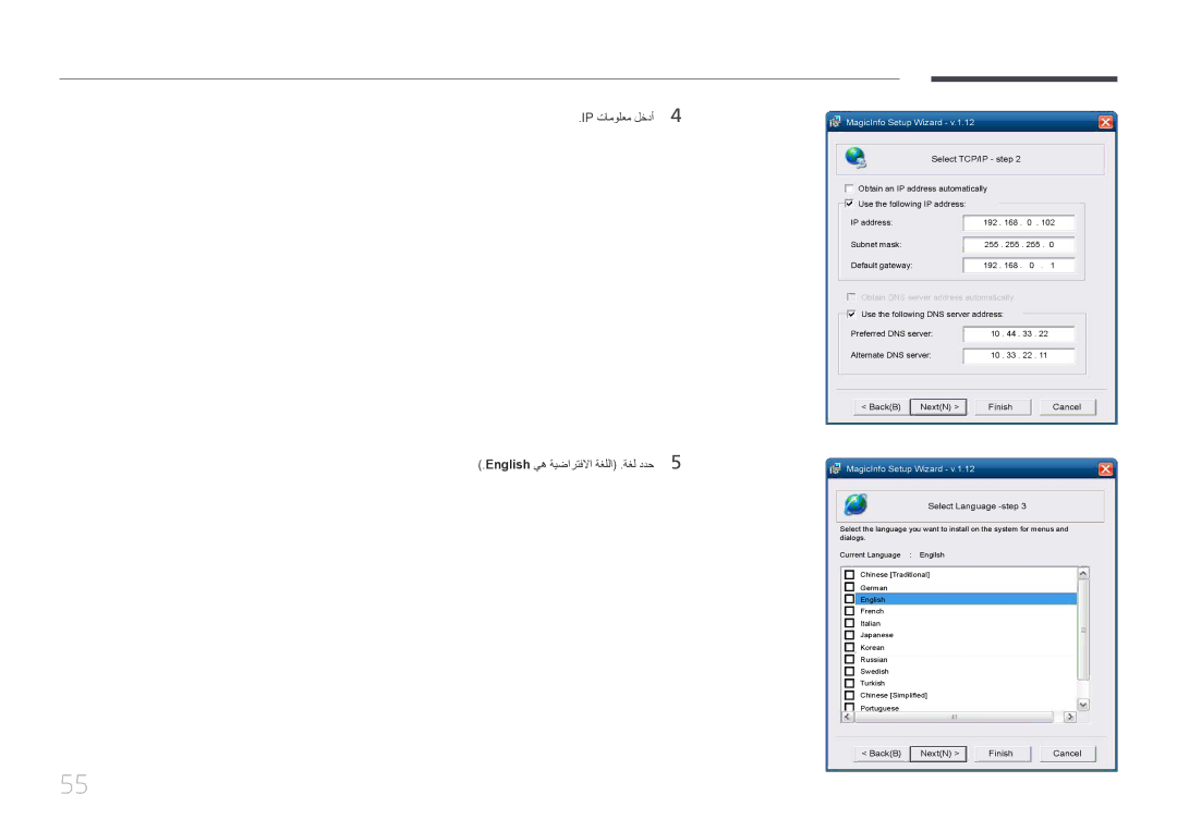 Samsung LH65MDCPLGC/NG, LH65MDCPLGC/EN manual IP تامولعم لخدأ4 English يه ةيضارتفلاا ةغللا .ةغل ددح5, Select TCP/IP step 