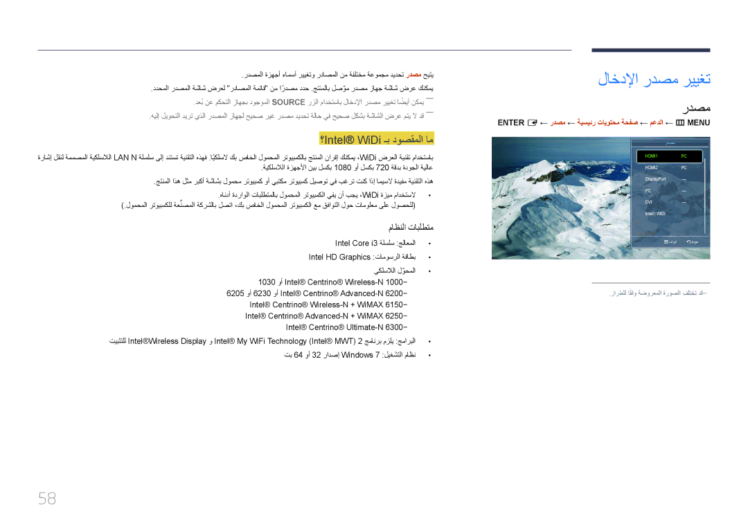 Samsung LH65MDCPLGC/NG manual لاخدلإا ردصم رييغت, ؟Intel WiDi ـب دوصقملا ام, تب 64 وأ 32 رادصإ Windows 7 ليغشتلا ماظن 