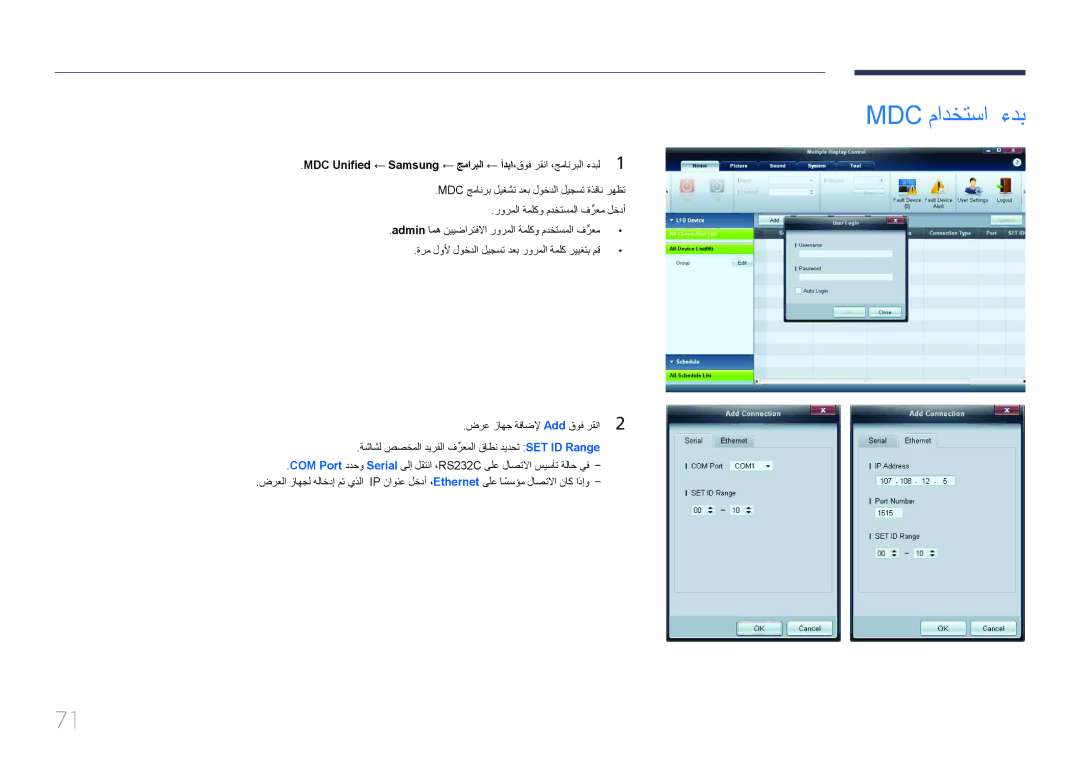 Samsung LH65MDCPLGC/UE manual Mdc مادختسا ءدب, MDC Unified ← Samsung‏, Mdc جمانرب ليغشت دعب لوخدلا ليجست ةذفان رهظت 