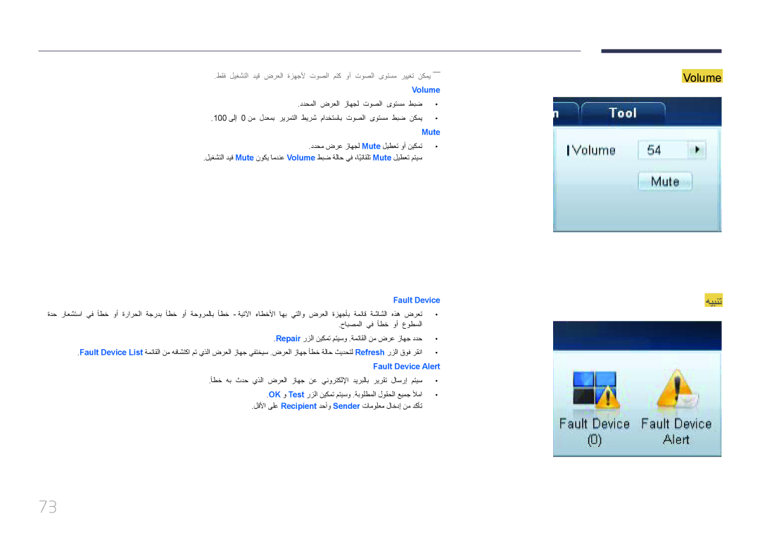 Samsung LH65MDCPLGC/NG, LH65MDCPLGC/EN, LH65MDCPLGC/UE manual Volume 