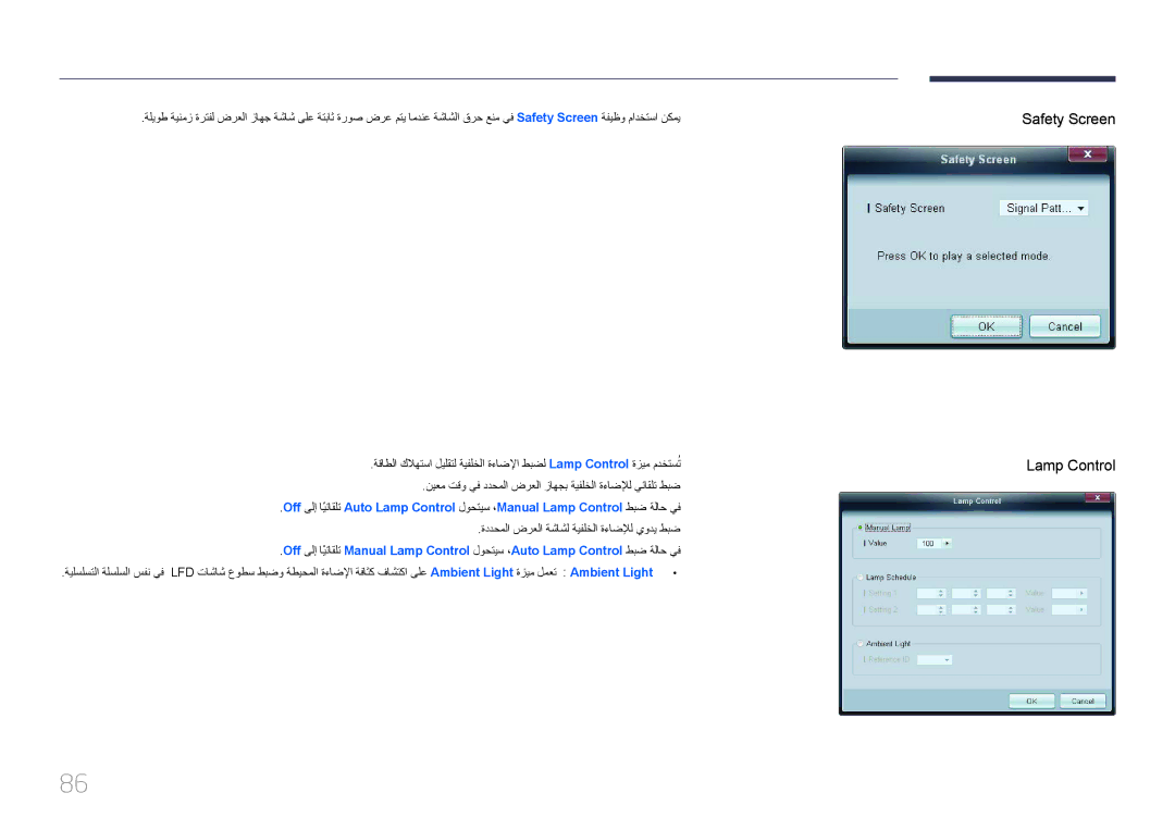 Samsung LH65MDCPLGC/UE, LH65MDCPLGC/EN manual Safety Screen Lamp Control, ةددحملا ضرعلا ةشاشل ةيفلخلا ةءاضلإل يودي طبض 