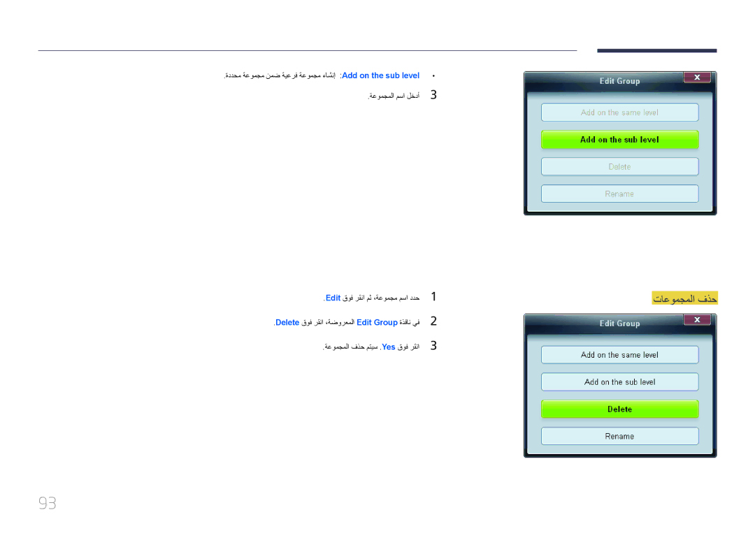 Samsung LH65MDCPLGC/EN, LH65MDCPLGC/NG, LH65MDCPLGC/UE manual تاعومجملا فذح, ةعومجملا فذح متيس . Yes قوف رقنا 