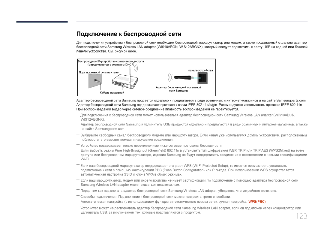 Samsung LH65MDCPLGC/EN manual 123, Подключение к беспроводной сети 