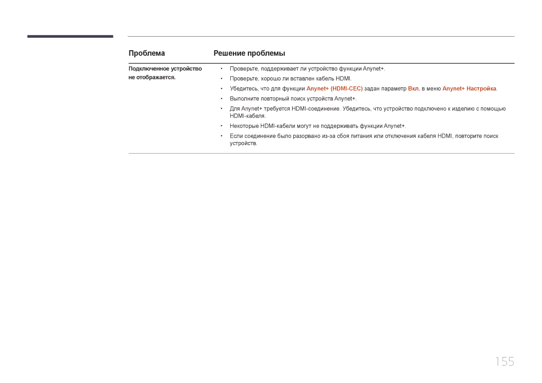 Samsung LH65MDCPLGC/EN manual 155 