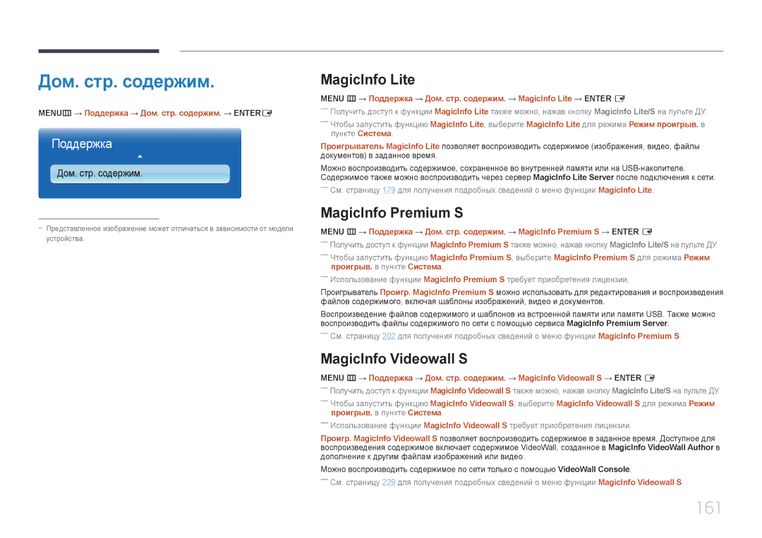 Samsung LH65MDCPLGC/EN manual Дом. стр. содержим, 161, MagicInfo Lite, MagicInfo Premium S, MagicInfo Videowall S 