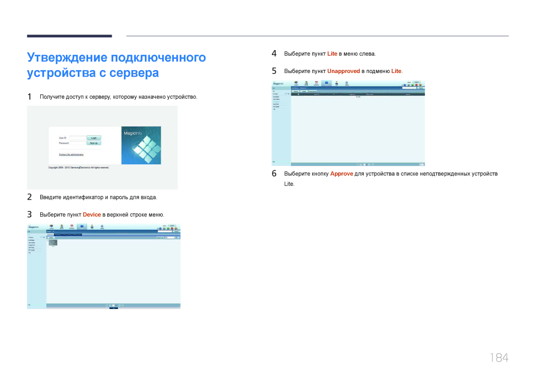 Samsung LH65MDCPLGC/EN manual Утверждение подключенного устройства с сервера, 184 