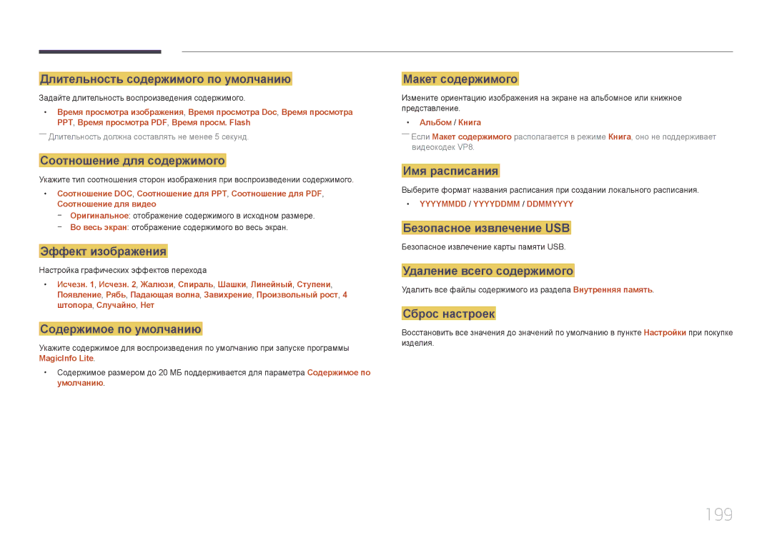 Samsung LH65MDCPLGC/EN manual 199 