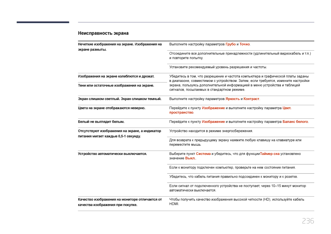 Samsung LH65MDCPLGC/EN manual 236, Пространство 