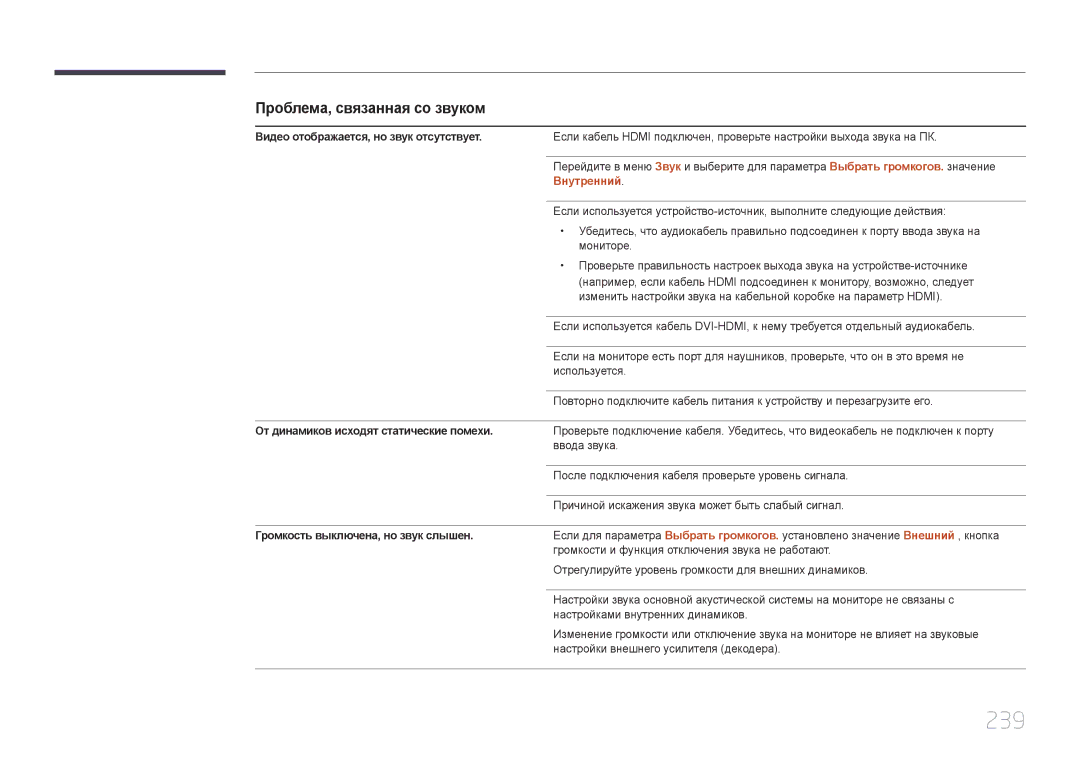 Samsung LH65MDCPLGC/EN manual 239 