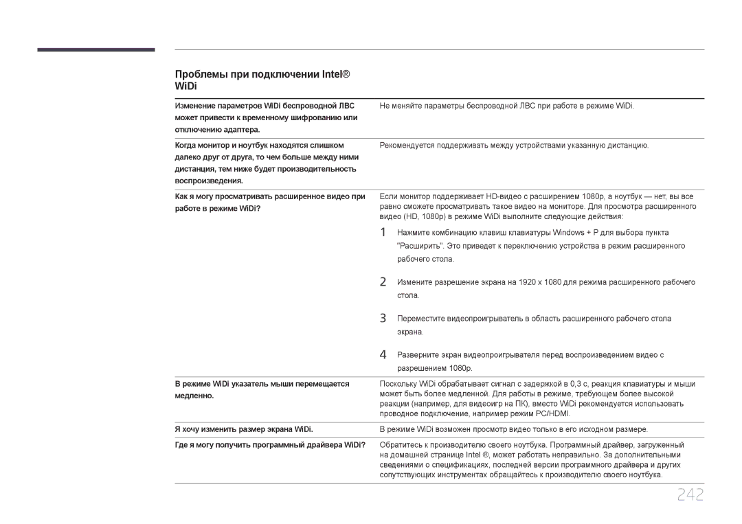 Samsung LH65MDCPLGC/EN manual 242, Режиме WiDi указатель мыши перемещается медленно, Хочу изменить размер экрана WiDi 