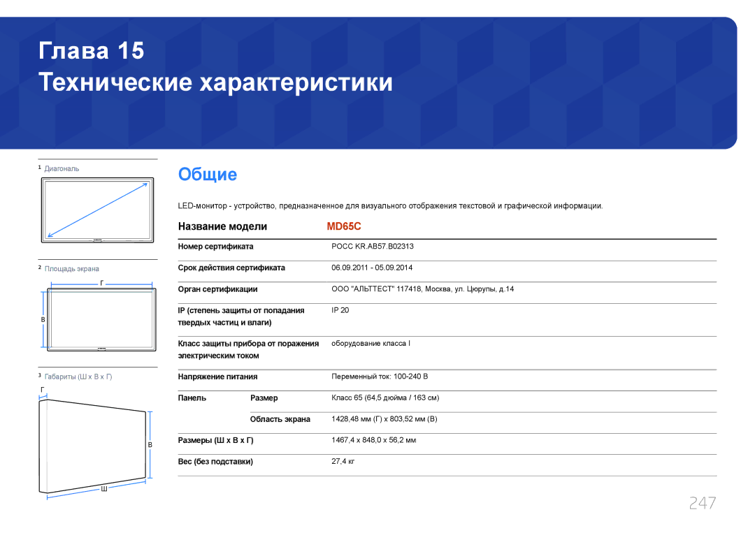 Samsung LH65MDCPLGC/EN manual Технические характеристики, 247, Название модели 