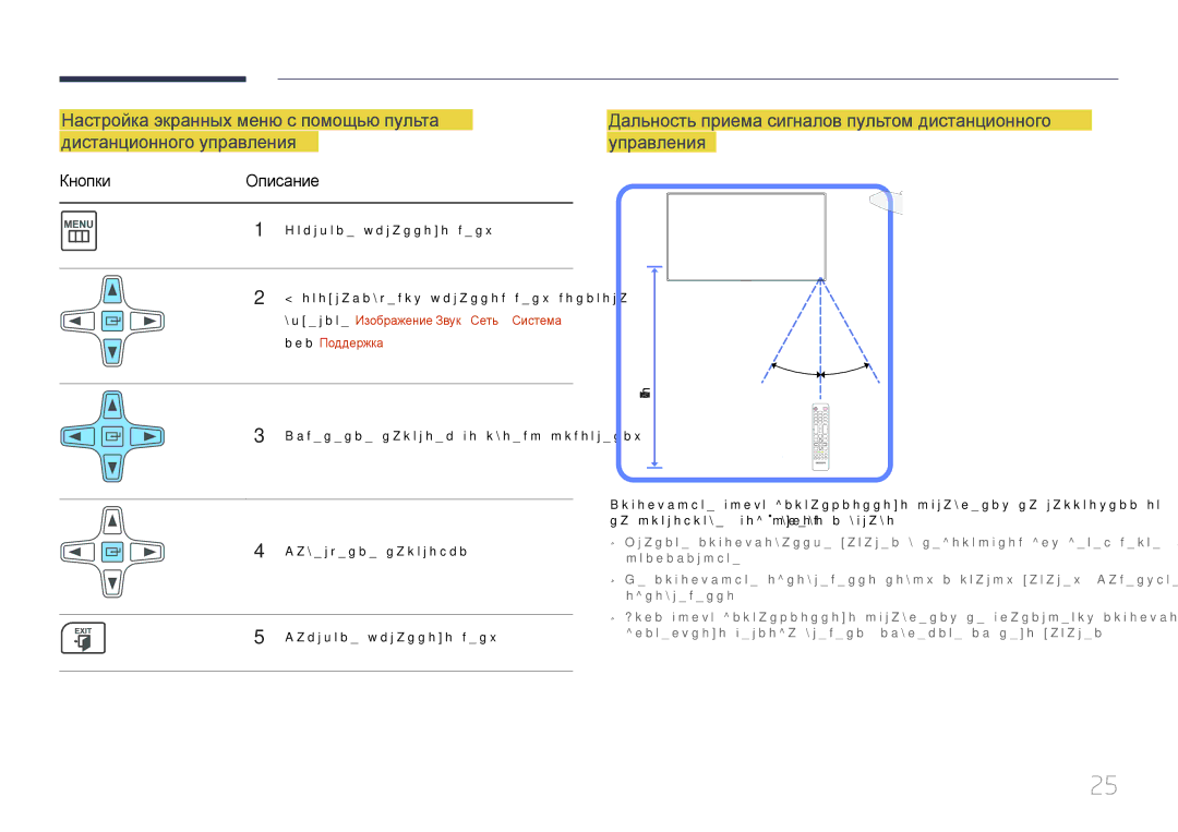 Samsung LH65MDCPLGC/EN Дальность приема сигналов пультом дистанционного управления, Открытие экранного меню, Или Поддержка 