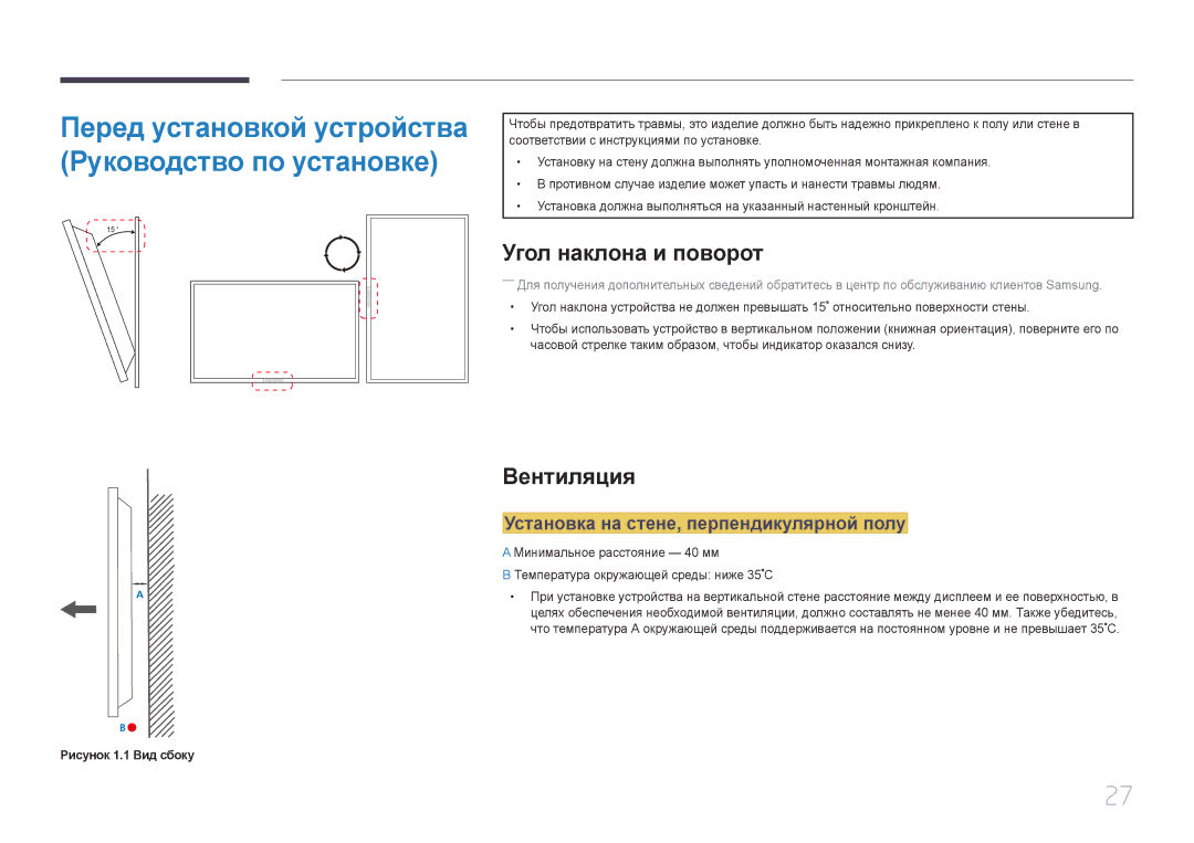 Samsung LH65MDCPLGC/EN manual Угол наклона и поворот, Вентиляция, Установка на стене, перпендикулярной полу 