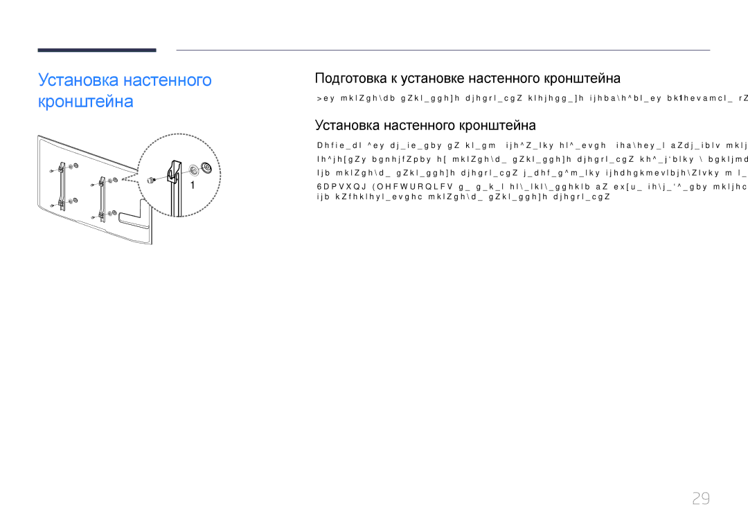 Samsung LH65MDCPLGC/EN manual Подготовка к установке настенного кронштейна, Установка настенного кронштейна 