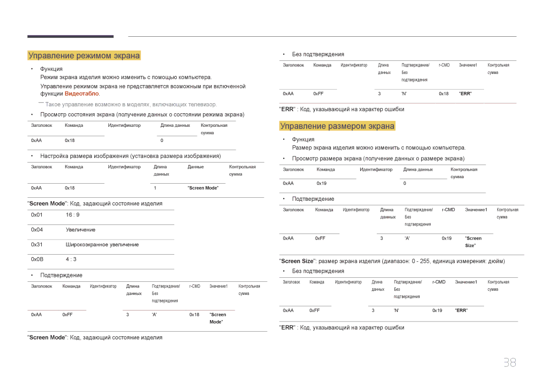 Samsung LH65MDCPLGC/EN manual Настройка размера изображения установка размера изображения 