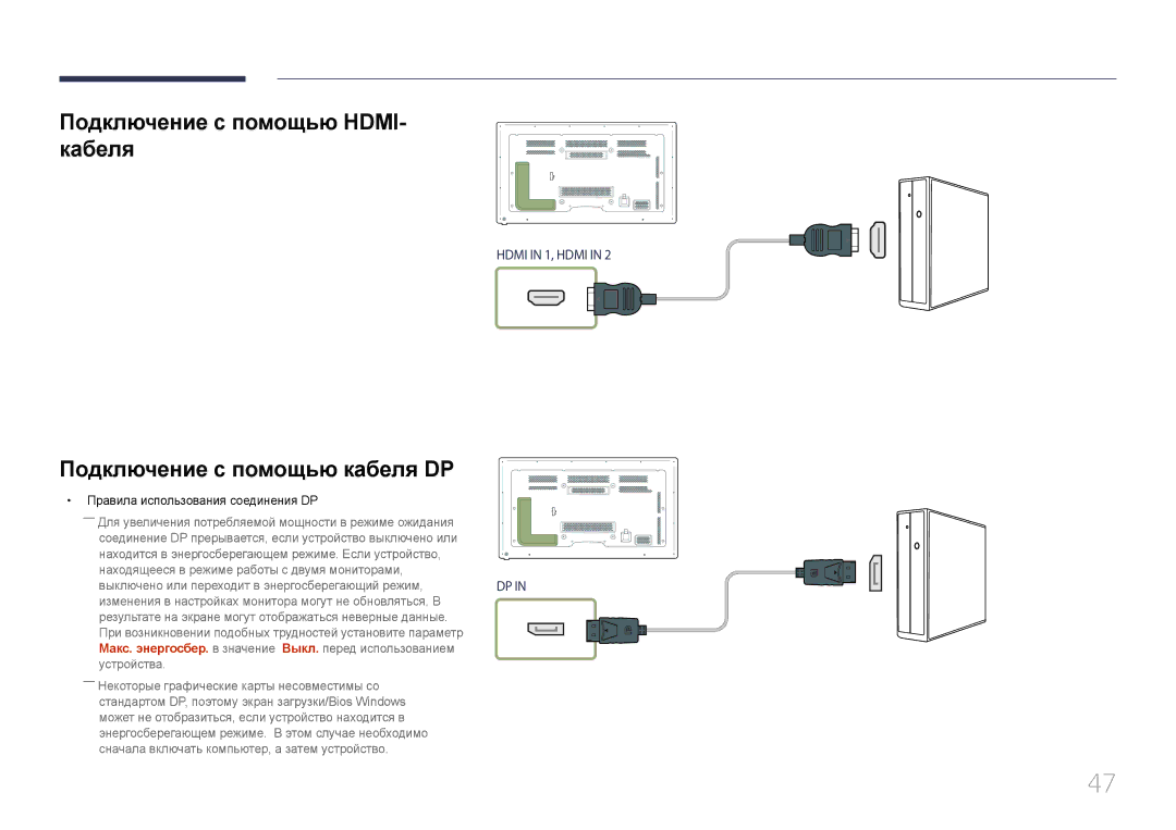 Samsung LH65MDCPLGC/EN manual Подключение с помощью HDMI- кабеля, Подключение с помощью кабеля DP 