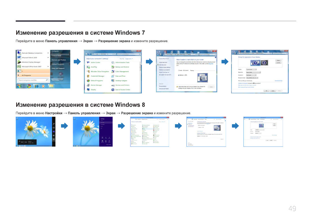 Samsung LH65MDCPLGC/EN manual Изменение разрешения в системе Windows 