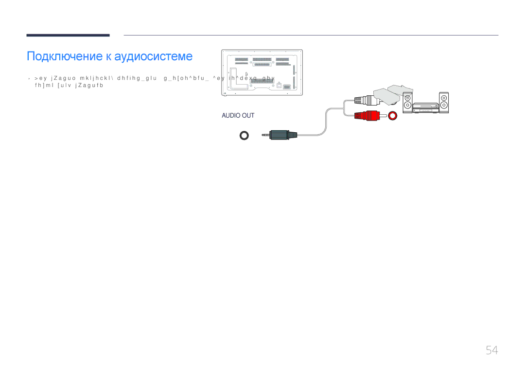 Samsung LH65MDCPLGC/EN manual Подключение к аудиосистеме 
