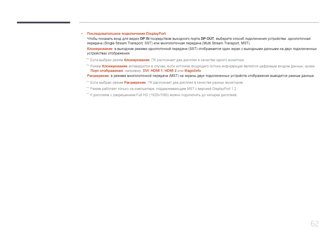 Samsung LH65MDCPLGC/EN manual Последовательное подключение DisplayPort 