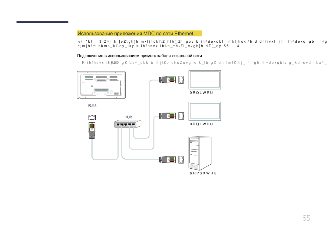 Samsung LH65MDCPLGC/EN manual Использование приложения MDC по сети Ethernet 