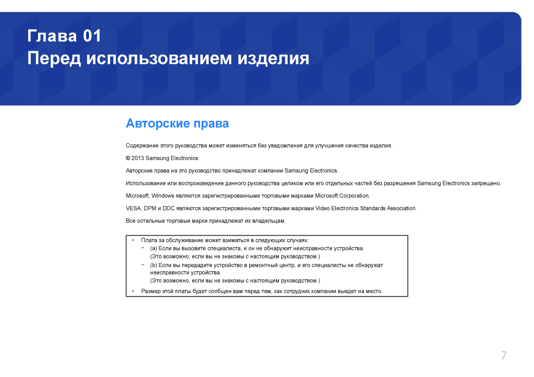 Samsung LH65MDCPLGC/EN manual Перед использованием изделия, Авторские права 