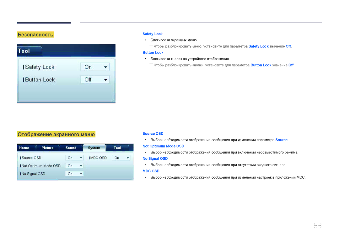 Samsung LH65MDCPLGC/EN manual Безопасность Отображение экранного меню, Блокировка экранных меню 