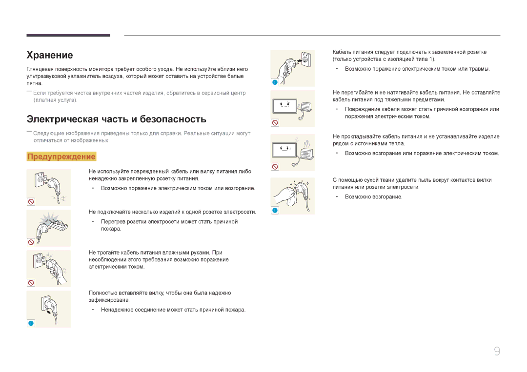 Samsung LH65MDCPLGC/EN manual Хранение, Электрическая часть и безопасность 