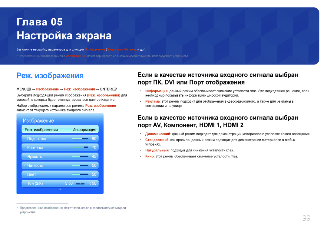 Samsung LH65MDCPLGC/EN manual Настройка экрана, MENUm → Изображение → Реж. изображения → Entere 