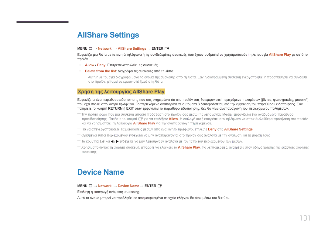 Samsung LH65MDCPLGC/EN manual AllShare Settings, Device Name, 131, Χρήση της λειτουργίας AllShare Play 