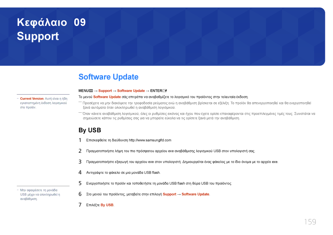 Samsung LH65MDCPLGC/EN manual 159, By USB, MENUm → Support → Software Update → Entere 