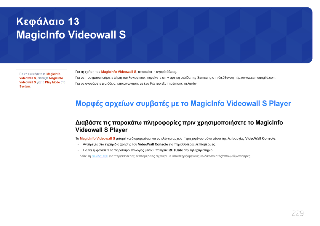 Samsung LH65MDCPLGC/EN manual Μορφές αρχείων συμβατές με το MagicInfo Videowall S Player, 229 