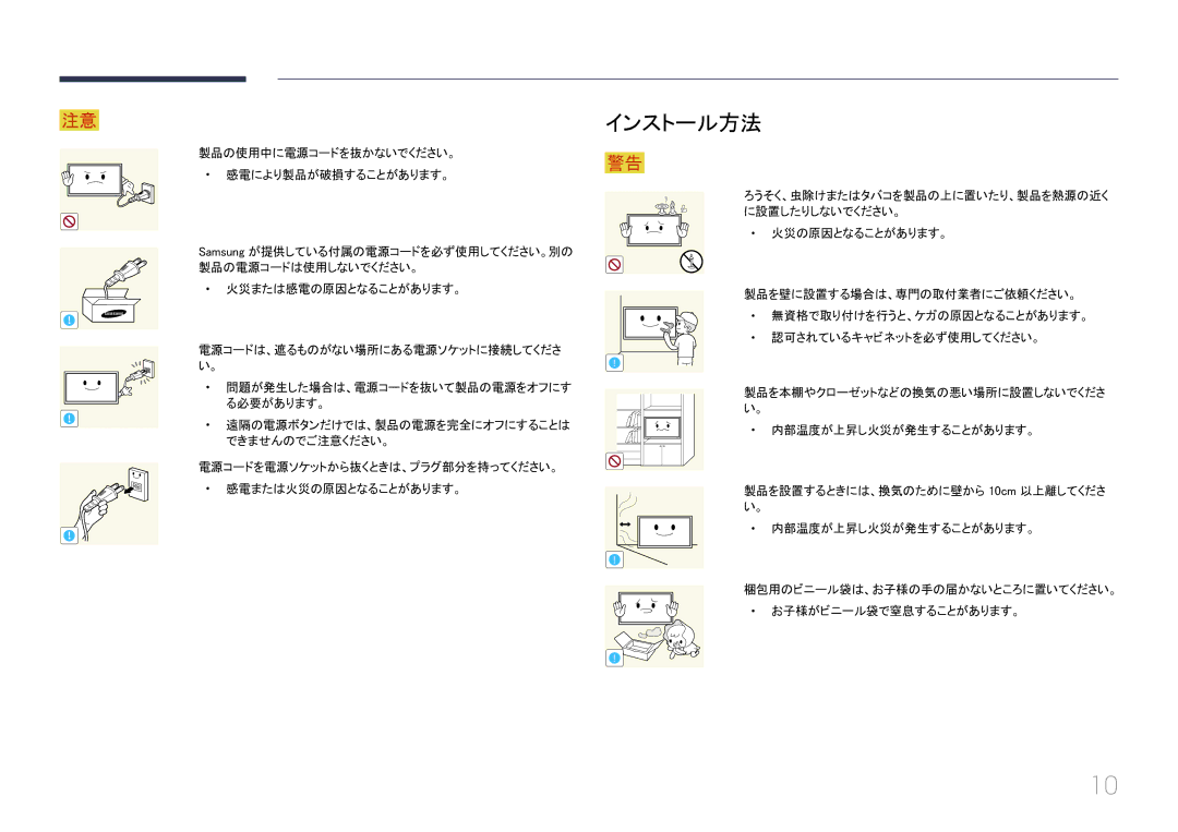 Samsung LH65MDCPLGC/XJ manual インストール方法, 製品の使用中に電源コードを抜かないでください。 感電により製品が破損することがあります。 