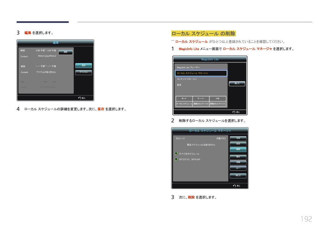 Samsung LH65MDCPLGC/XJ manual 192, ローカル スケジュール の削除 