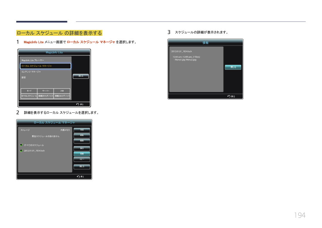 Samsung LH65MDCPLGC/XJ manual 194, ローカル スケジュール の詳細を表示する, スケジュールの詳細が表示されます。, 詳細を表示するローカル スケジュールを選択します。 