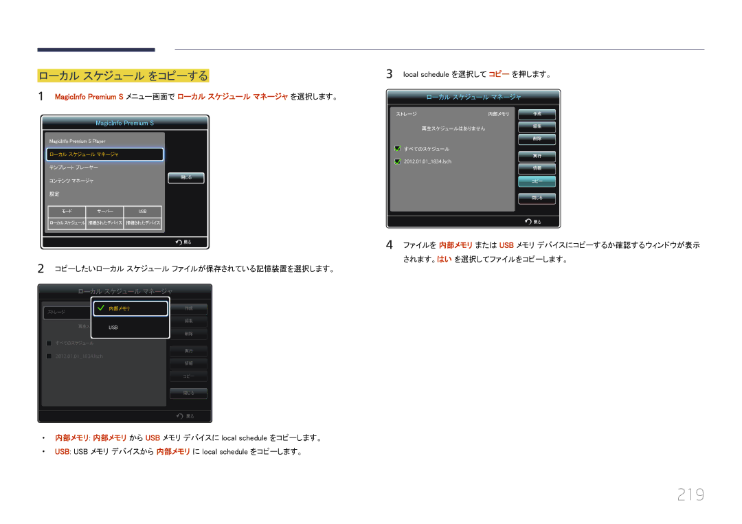 Samsung LH65MDCPLGC/XJ manual 219, ローカル スケジュール をコピーする 