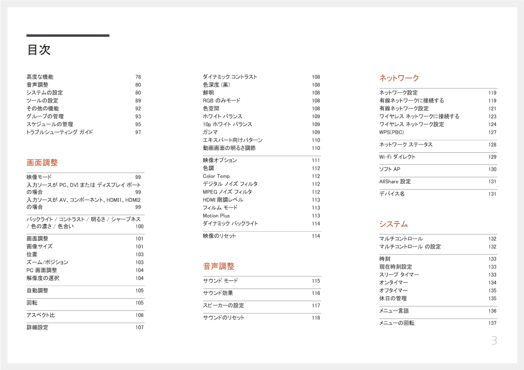 Samsung LH65MDCPLGC/XJ manual 音声調整 