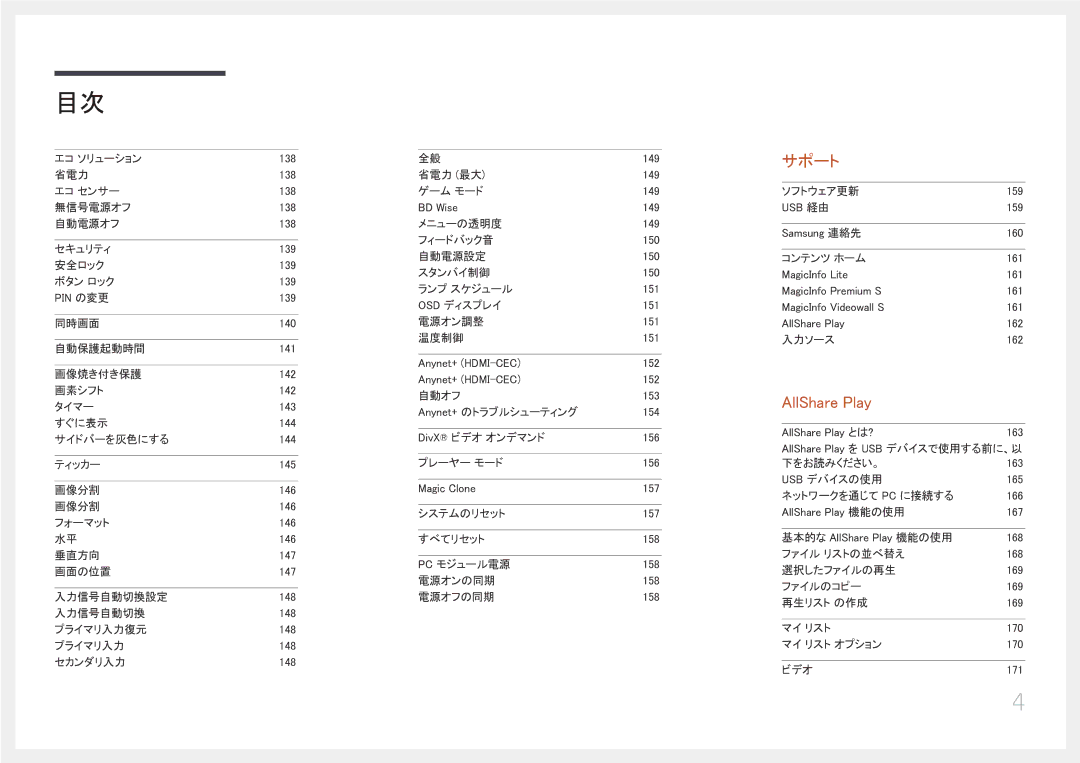 Samsung LH65MDCPLGC/XJ manual サポート 