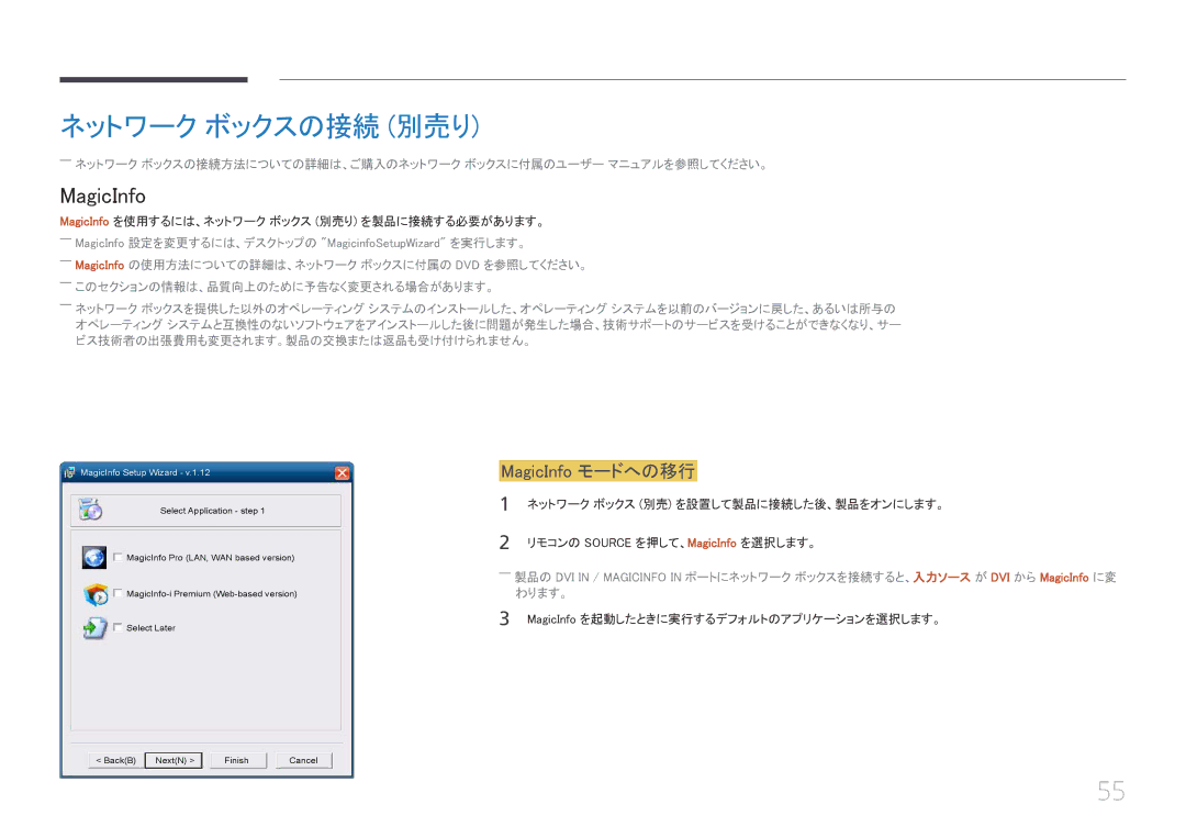 Samsung LH65MDCPLGC/XJ manual ネットワーク ボックスの接続 別売り, MagicInfo モードへの移行, リモコンの Source を押して、MagicInfo を選択します。 