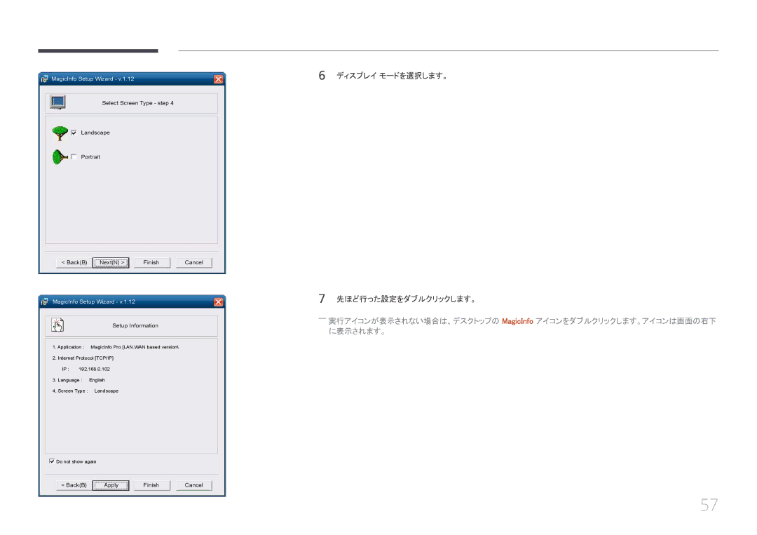 Samsung LH65MDCPLGC/XJ manual ディスプレイ モードを選択します。 先ほど行った設定をダブルクリックします。, Setup Information 