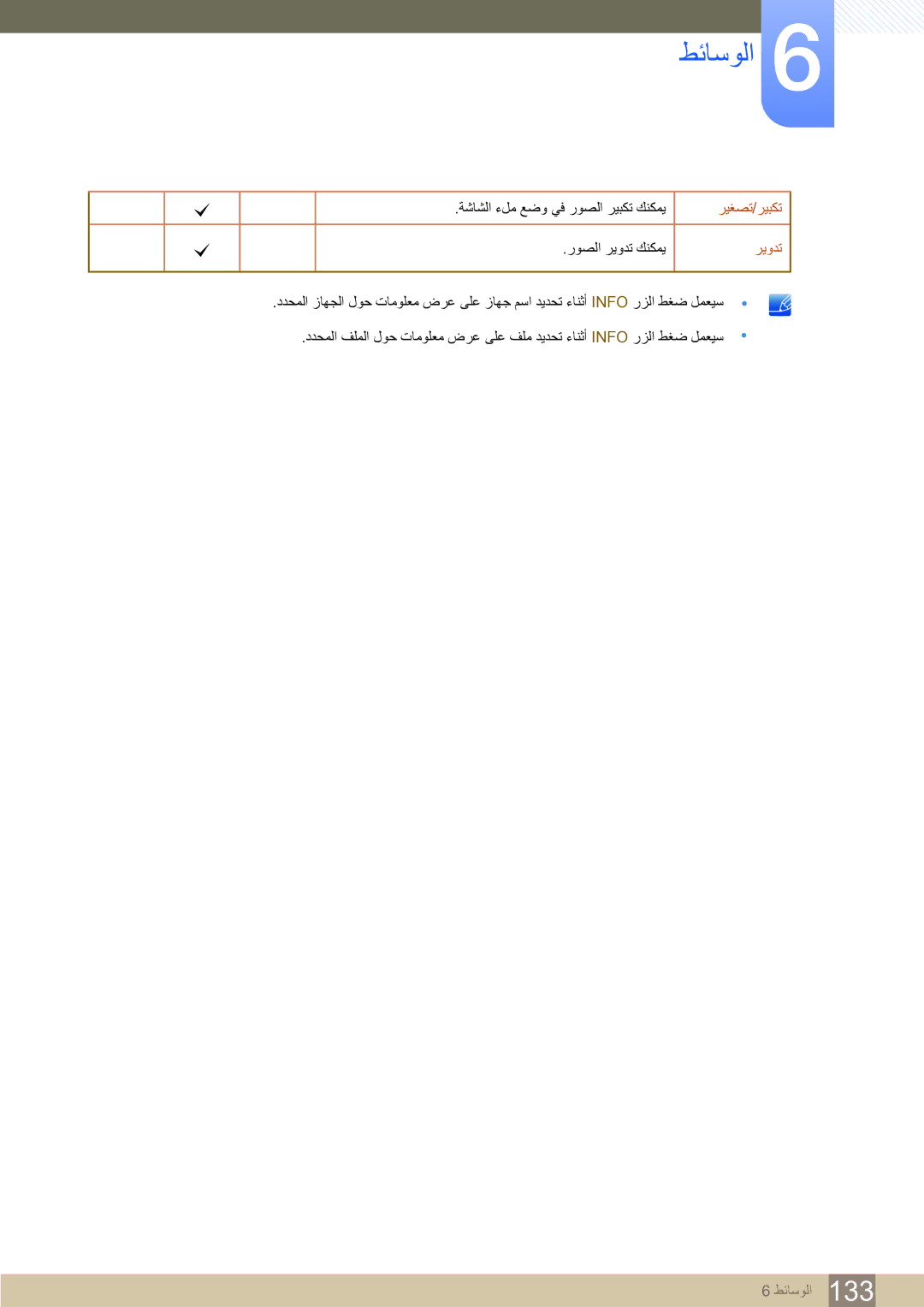 Samsung LH75MEBPLGC/NG, LH65MEBPLGC/EN, LH65MEBPLGC/NG manual ﺮﻴﻐﺼﺗ/ﺮﻴﺒﻜﺗ, ﺮﻳﻭﺪﺗ 